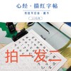 （拍一发二）心经 描红字帖(敦煌写经体/20张装) 商品缩略图0