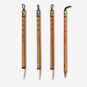 【庆学堂】沉鱼落雁·闭月羞花  名师定制毛笔·舒颜 一套四支装