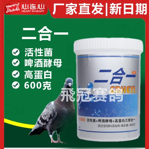 【 二合一酵母】活性菌+啤酒酵母+高蛋白（心连心） 商品图1