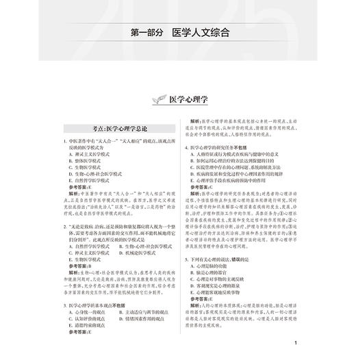 考试达人 2025临床执业医师资格考试 试题金典 医师资格考试用书 吴春虎主编 2025执业医师 考试用书 9787117374750人民卫生出版社 商品图4