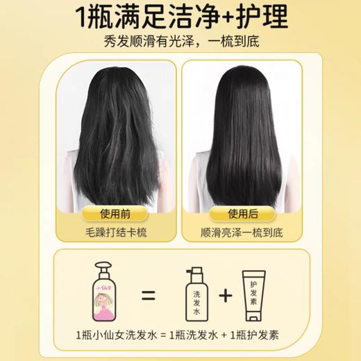 朋禾小仙女洗发水300ml 商品图3