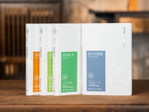 四次诺贝尔奖提名，生活不快乐，读读林语堂《林语堂人生四书》珍藏版全4册 商品图2