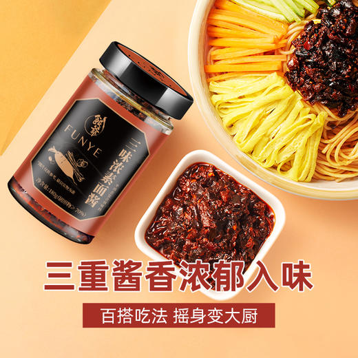 [屁侠推荐]饭爷三味浓素面酱180g*3瓶拌饭拌面素面酱 商品图4