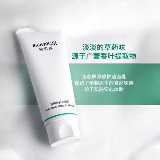 润百颜屏障修护洁面乳100g/支 商品图2