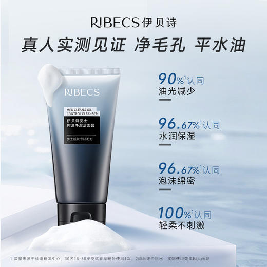 伊贝诗男士控油洁面膏补水保湿清洁黑头泡沫洗面奶洁面乳 商品图1