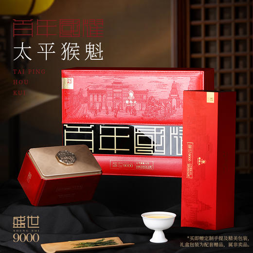 【2025新茶上市】谢裕大手工捏尖太平猴魁盛世9000礼盒绿茶200g送礼推荐 商品图2
