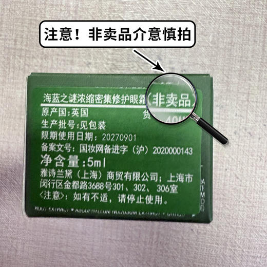 【限时特惠 5瓶送礼盒礼袋】海蓝之谜浓缩修护眼霜5ml -w 商品图7