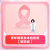 更年期尊享体检套餐【妈妈版】 商品缩略图0