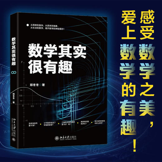 数学其实很有趣 商品图0