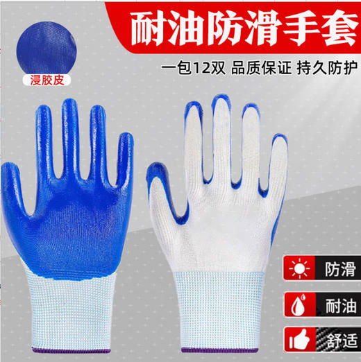 12双耐磨耐油丁腈劳保手套耐用工地劳保防水加厚尼龙橡胶手套 商品图0