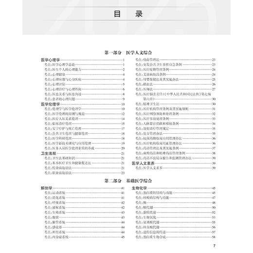 考试达人 2025临床执业医师资格考试 试题金典 医师资格考试用书 吴春虎主编 2025执业医师 考试用书 9787117374750人民卫生出版社 商品图3