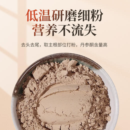 千年珍东野鹿鸣丹参粉45g 商品图1