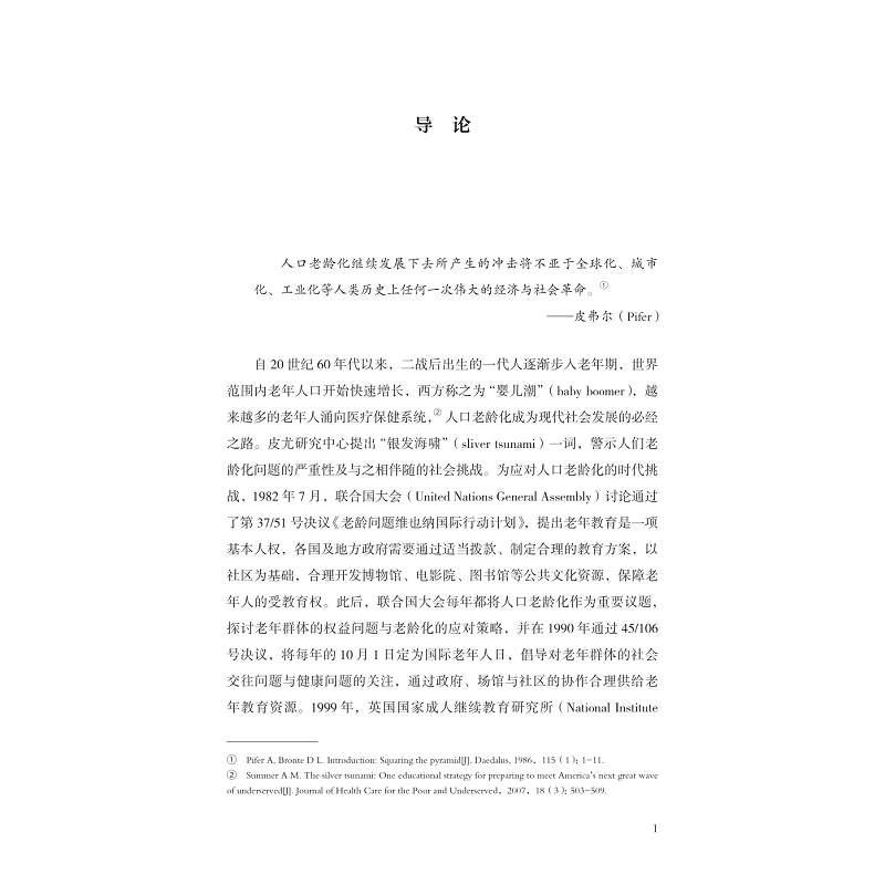 试读PDF-9787308240697(1-1)-老龄时代的教育治理:老年教育资源如何有效供给?_013.jpg