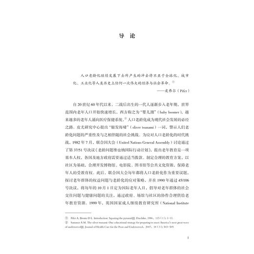 老龄时代的教育治理：老年教育资源如何有效供给？/现代教育治理丛书/刘雅婷著/浙江大学出版社 商品图1