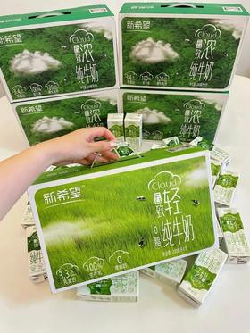 到手5箱！【新希望云致浓/致轻纯牛奶5箱】品牌直发~✅配料仅生牛乳，真正干净0添加✅自有🐮 GAP一级牧场奶源，奶香浓郁，浓醇营养~