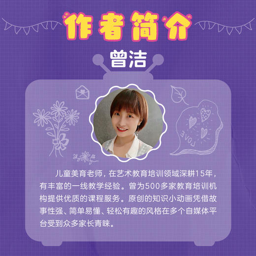 妙想奇趣生活魔法 儿童画想象力启蒙课堂 儿童简笔画孩子绘画*基础 美育艺术启蒙想象力开发 形状线条色彩感知 商品图3