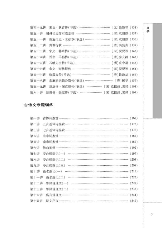 高中文言文强基专项训练  高考卷 商品图3
