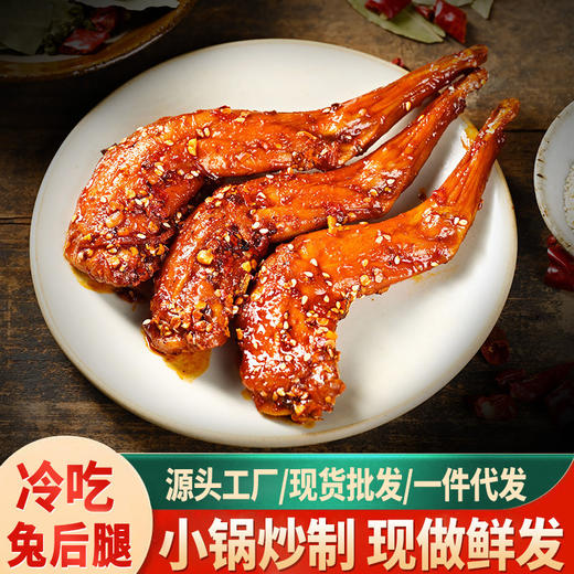 自贡冷吃兔麻辣兔后腿240g四川特产网红兔肉零食手撕熟食真空即食四川特产 商品图5