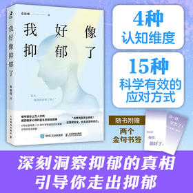我好像抑郁了 心理医生老秦新书上市 临床心理门诊背后的秘密 疗愈心理学书籍反抑郁书籍焦虑症反内耗书籍