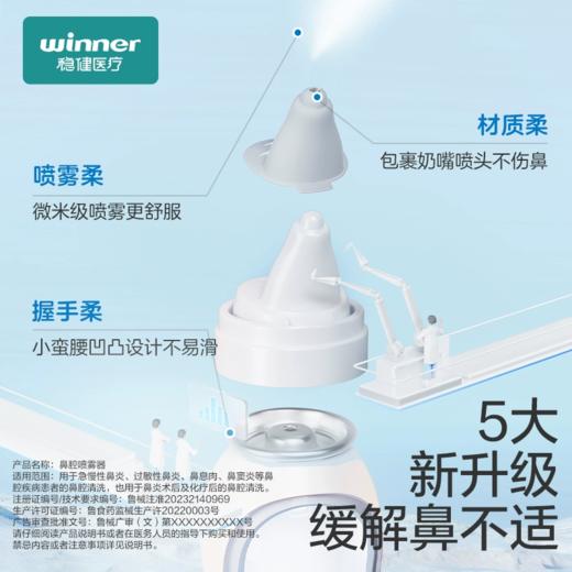 【任选4瓶送手套丨鼻腔护理】稳健鼻腔喷雾100ml过敏性鼻炎医用生理性海盐水成人儿童感冒鼻塞鼻喷剂0.9%等渗海水（日常护理）/2.3%高渗海水（快速缓解） 商品图6