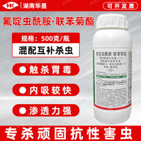 正品15%氟啶虫酰胺·联苯菊酯杀虫剂桃树抗性蚜虫专用杀虫剂悬浮剂