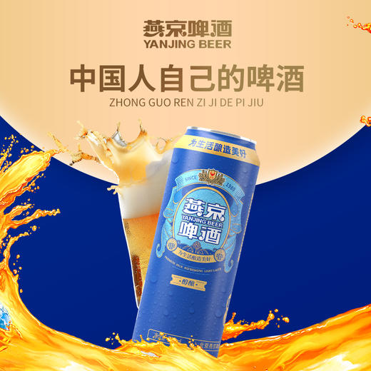 燕京醇酿 听装 8度 整箱500ml*12罐（云仓发货） 商品图1