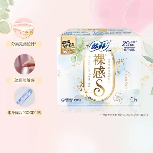 苏菲裸感S夜用29cm 6片 商品图2