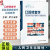 口腔修复学实验和临床操作训练教程 李江 吴哲主编 口腔科学 前牙全瓷冠的牙体预备及临时修复体制作 9787117373883人民卫生出版社 商品缩略图0