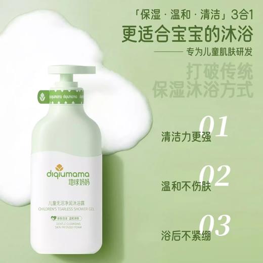 地球妈妈儿童无泪净润沐浴露学生清洁后背温和保湿持久留香沐浴乳 商品图1