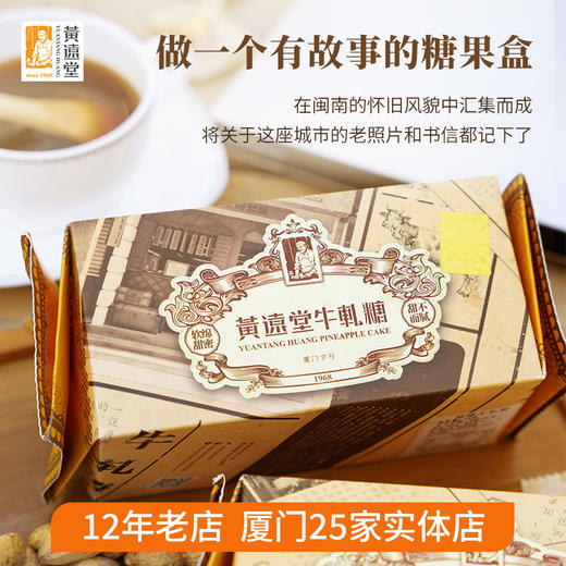 【老字号】黄远堂 花生牛轧糖 100g 商品图0