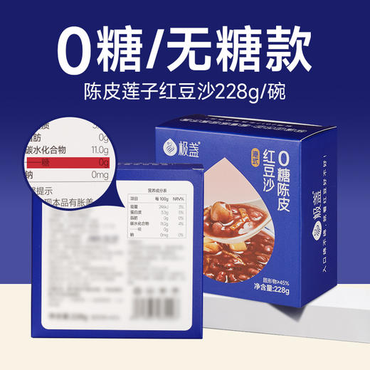 【2000积分+0.1元】港式陈皮红豆沙（无糖）每个ID限兑1次（多次兑换不发货，介意勿拍） 商品图5