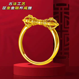 天语龙吟定制款古法工艺古法黄金戒指足金黄金金刚杵戒指实心古法金足金金刚杵戒指黄金首饰男女饰品