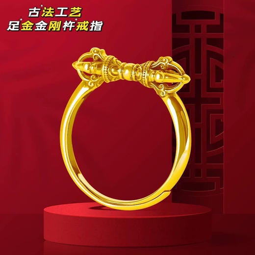 天语龙吟定制款古法工艺古法黄金戒指足金黄金金刚杵戒指实心古法金足金金刚杵戒指黄金首饰男女饰品 商品图0