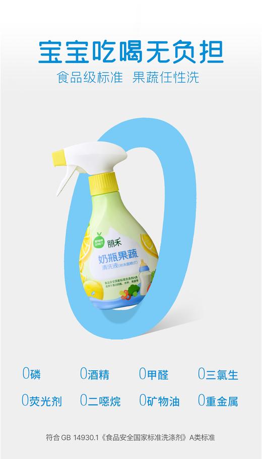 朋禾奶瓶果蔬清洗液（泡沫直喷式）350ml(PW089) 商品图5