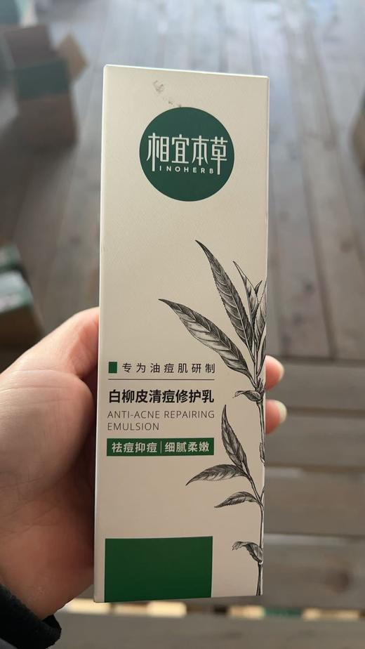 相宜本草白柳皮体验装合集 商品全新 带“体验装”字眼 裸瓶 无外包装 介意勿拍 不退不换 商品图2