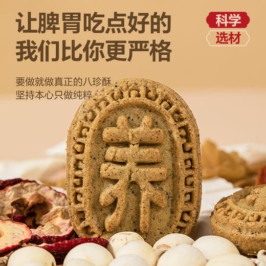 【买二送一❗️八珍养味酥】手工茯苓八珍糕，古方改良温和不上火，不单独添加食养无负担，传统工艺人参养生糕点下午茶QQ 商品图1