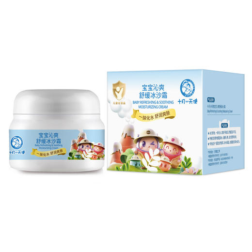 十月小天使 宝宝沁爽舒缓冰沙霜 50g  30229 商品图3