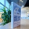 官网 卓越组织 美的持续精进的组织逻辑 刘欣 美的集团组织架构剖析 企业经营管理学书籍 商品缩略图2