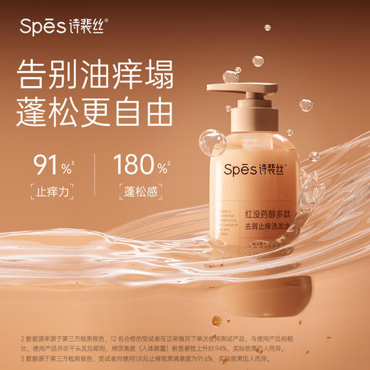 【自营】Spes诗裴丝红没药醇 去屑洗发水 500ml 商品图4