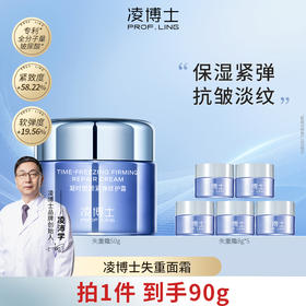 【青年福利】凌博士失重面霜干皮紧致抗皱舒缓补水保湿护肤凝时紧弹塑颜修护霜