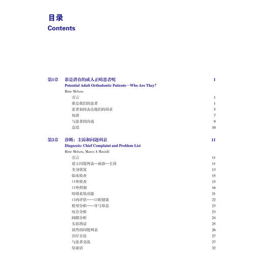 成人口腔正畸学 第2二版 厉松译 正畸临床实践治疗成人口腔正畸牙周治疗成人正畸 9787559140357辽宁科学技术出版社 商品图3
