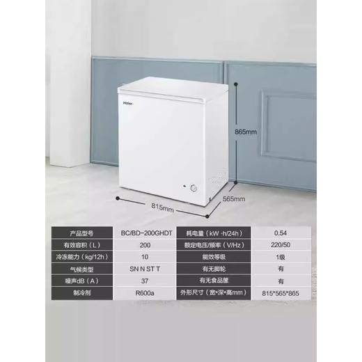 Haier/海尔BCBD-200GHDT 小冰柜家用冷柜保鲜冷冻雪糕单温减霜冰 商品图3