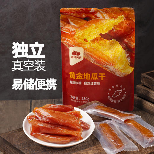 【配料简单  劲道不干】黄金地瓜干 商品图2