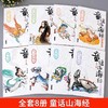 《童话山海经》 （全8册）注音版  书虫爸爸萧袤写给孩子的 商品缩略图1
