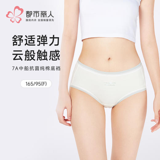 都市丽人舒肤棉纯棉系列40支棉平角裤LKH5J9 商品图0