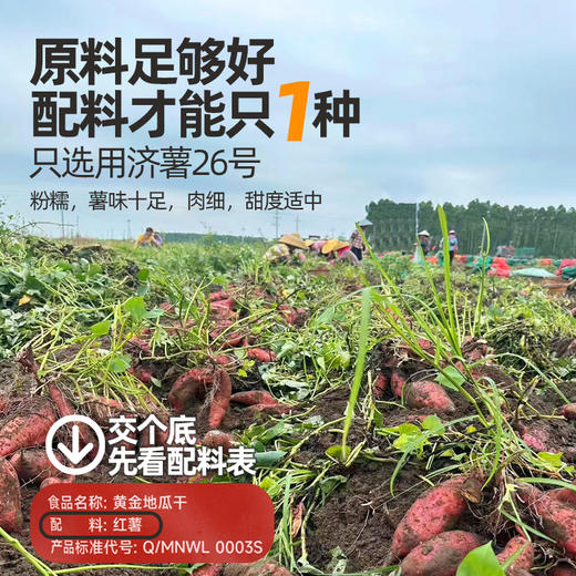 【配料简单  劲道不干】黄金地瓜干 商品图3