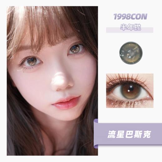 流星巴斯克（半年抛型） 商品图0