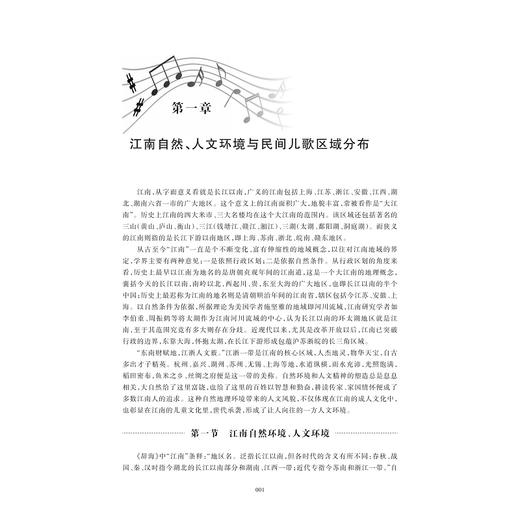 江南民间儿歌与儿童教育/李桂枝等著/浙江大学出版社 商品图1