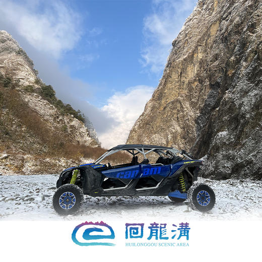 回龙沟双人全地形车套票 商品图0