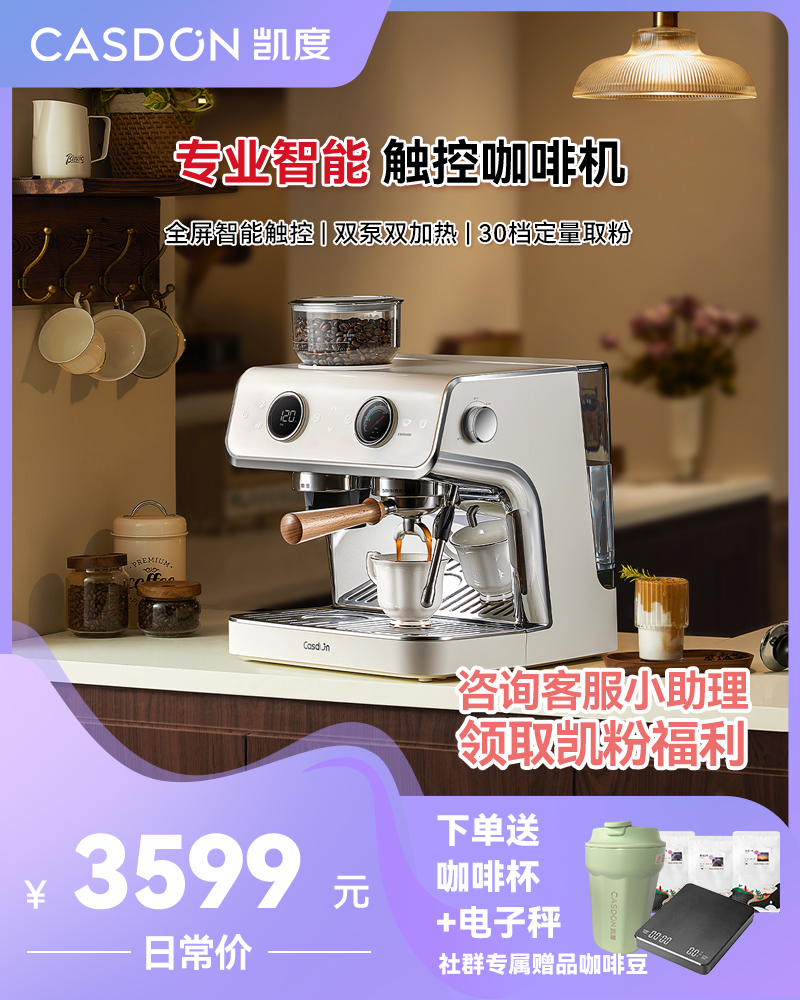 凯度魔咖MS2半自动咖啡机